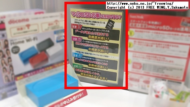 試供品のマイクロＳＤカードに注意