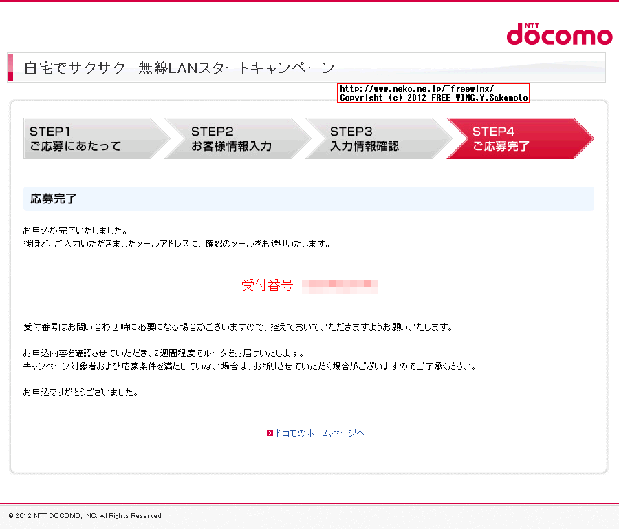 ドコモ 自宅でサクサク 無線LANスタートキャンペーン