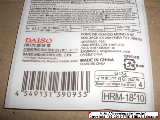 ダイソー イヤホン 片耳用 5.0m 白色 G134