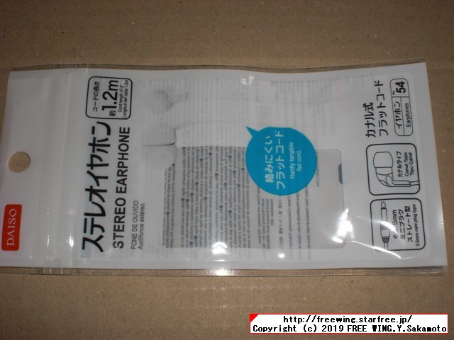 ダイソー ステレオイヤホン カナル 1.2m 白色 K002