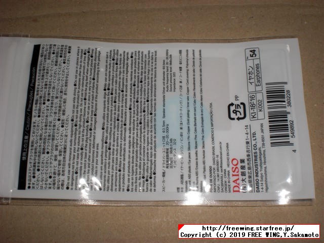 ダイソー ステレオイヤホン カナル 1.2m 白色 K002