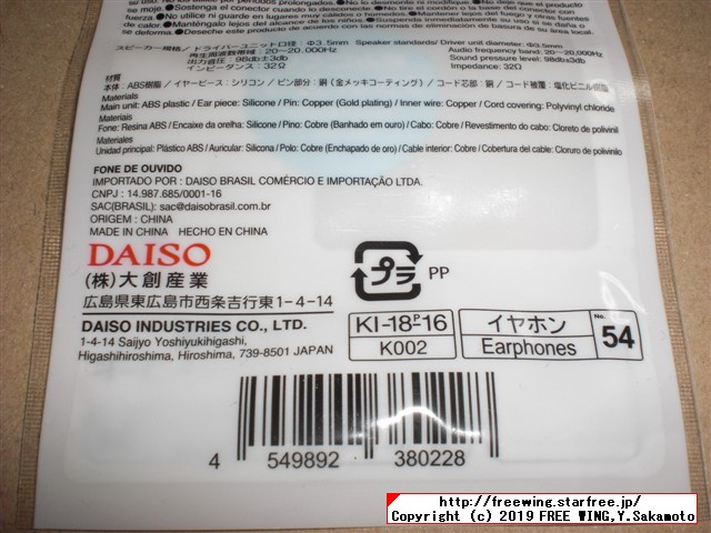 ダイソー ステレオイヤホン カナル 1.2m 白色 K002