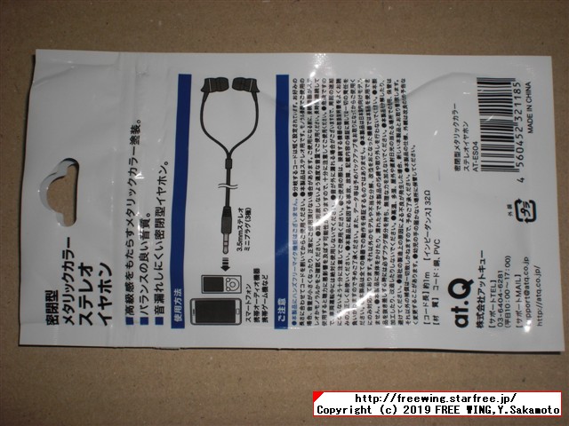 ローソン１００ 密閉型メタリックカラー ステレオイヤホン カナル 1.0m 黒色 AT-ES04