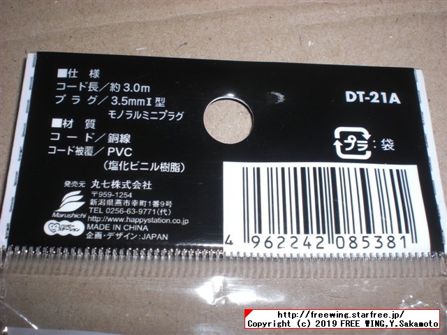 セリア いつもの テレビ イヤホン 3m 黒色 DT-21A
