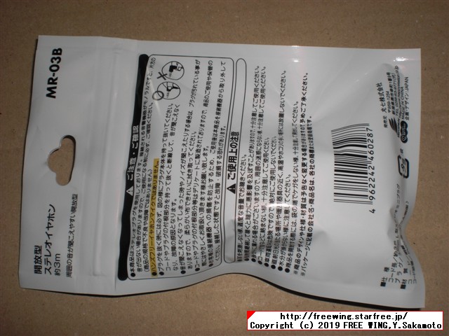 セリア ロングコード ステレオイヤホン 3m 黒色 MR-03B