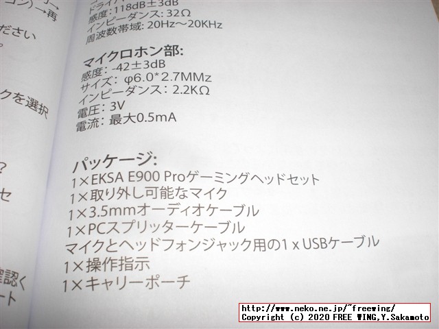 EKSA ゲーミングヘッドセット E900Proの写真レビュー