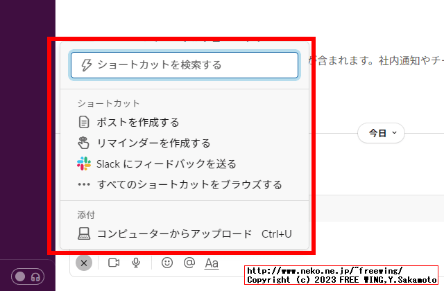Slackのチャンネルに自作のアプリを紐付ける