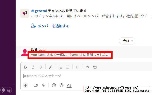 Slackのチャンネルに自作のアプリを紐付ける