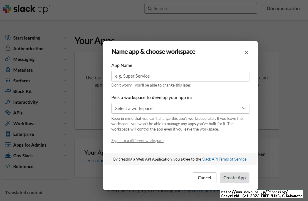Slackにアプリを新規作成する