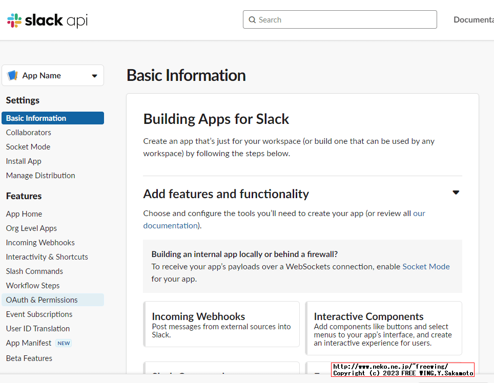 Slackのアプリに OAuthのアクセストークンを発行する