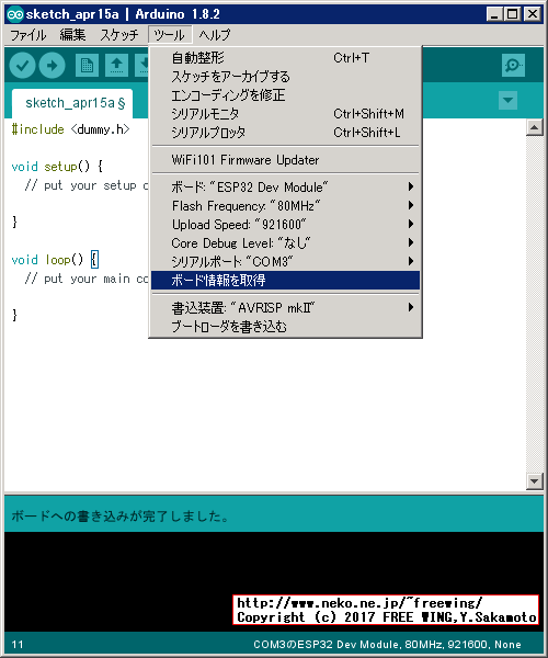 ESP32 ESP-WROOM-32 Developer boardを Arduino IDEで手軽に開発