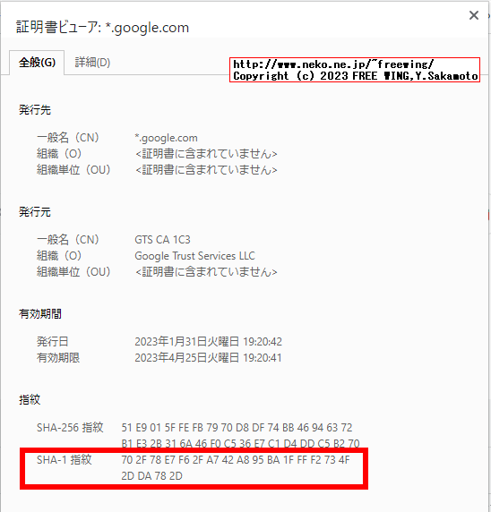 Chromeブラウザで https通信の SHA-1の SSL certificate Fingerprintを確認する方法