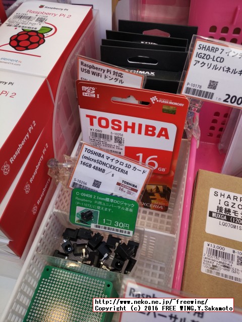 秋月電子の店頭のワゴンに並んでいる商品