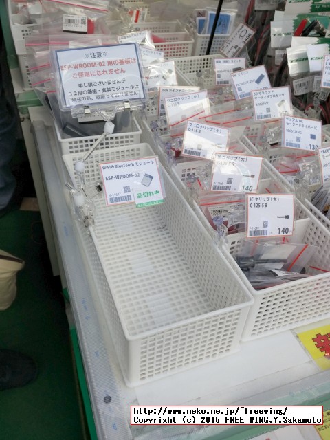 ESP32 ESP-WROOM-32を秋月電子で発見！（売り切れ）