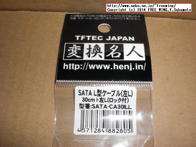 変換名人 SATA2(3Gbps対応)ケーブル I - 左L ロック付