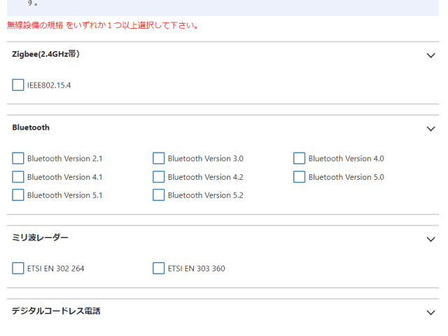 特例制度に申請する時の届出内容入力の「無線設備の規格」は FCC IDで検索して調査できます