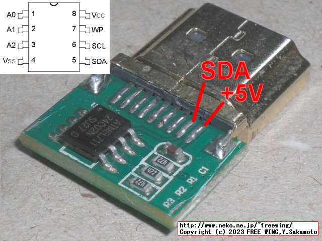 HDMIの仮想ディスプレイアダプタを改造して自分好みの解像度の EDIDエミュレータを作成する方法