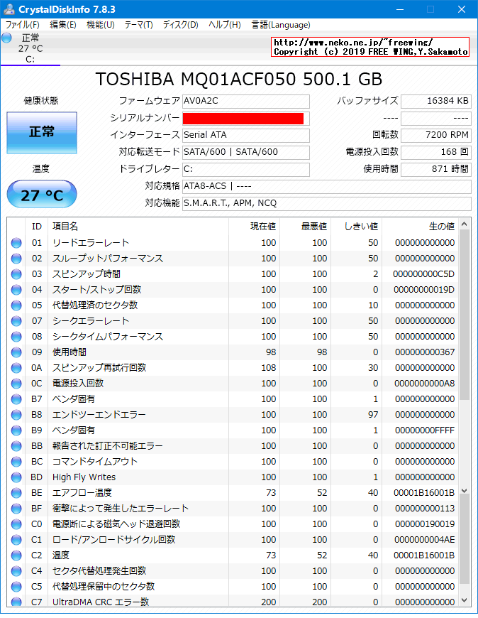 hp Pro Book 450 G3 T9R66PTの HDDのベンチマーク