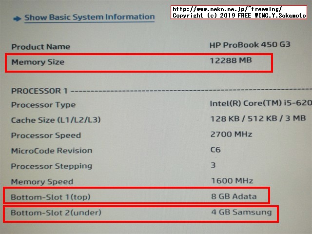 hp Pro Book 450 G3 T9R66PTのメインメモリに 8GBを増設して 12GBにアップグレードする手順の写真解説