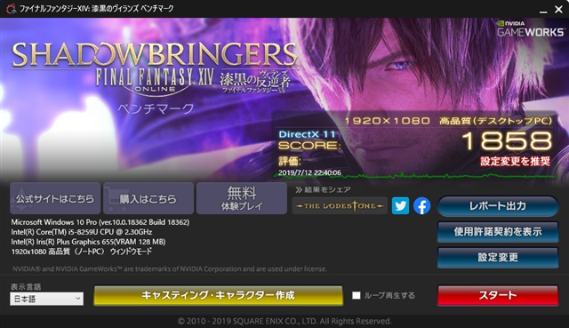 Intel NUC Kit NUC8I5BEHで ファイナルファンタジーXIV 漆黒のヴィランズ ベンチマークを動かしてみた