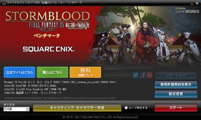 Intel NUC Kit NUC8I5BEHで ファイナルファンタジーXIV 紅蓮のリベレーター ベンチマークを動かしてみた
