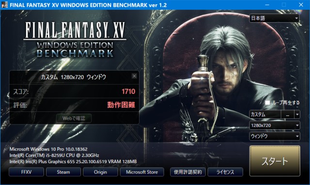 Intel NUC Kit NUC8I5BEHで FINAL FANTASY XV WINDOWS EDITION ベンチマークを動かしてみた