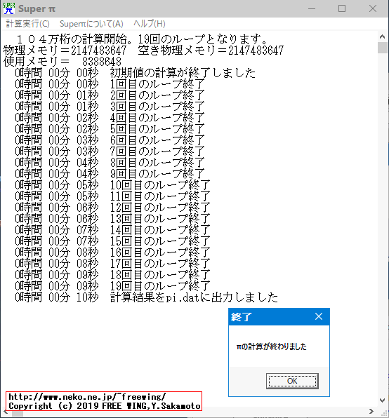 Intel NUC Kit NUC8I5BEHで Super Pi 104万桁 ベンチマークを動かしてみた