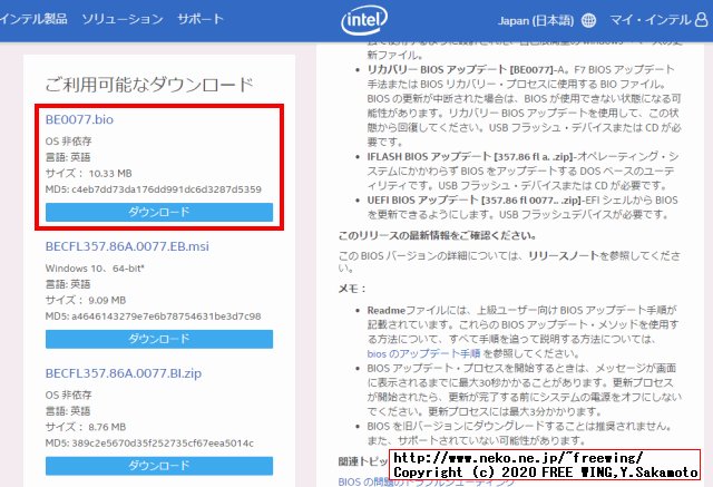 インテル NUC キット NUC8i5BEHの BIOSアップデート方法、写真付き解説手順
