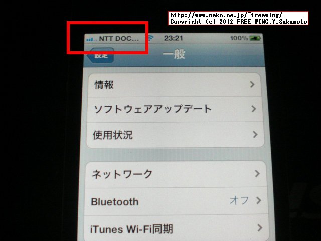 iPhone4 iOS5.1 モデム ベースバンド 04.12.01で SIMロック解除に成功