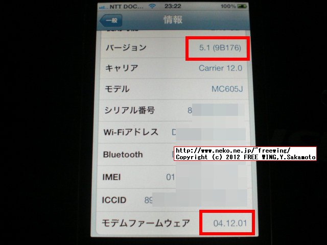 iPhone4 iOS5.1 モデム ベースバンド 04.12.01で SIMロック解除に成功