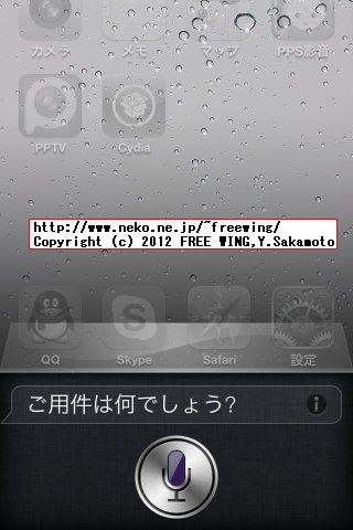 iPhone4 iOS 5.1.1に Siriをインストール！
