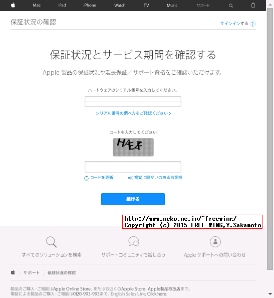 Apple iPhoneの修理及び修理サービスの保証範囲が有効かを確認