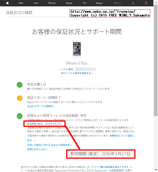 Apple iPhoneの修理及び修理サービスの保証範囲が有効かを確認