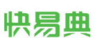 快易典