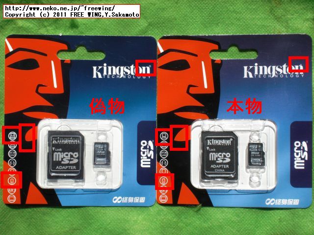 Kingstonの偽物の microSDHCカードの見分け方。偽物と本物の違い まとめ