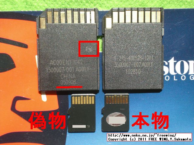 Kingstonの偽物の microSDHCカードの見分け方。裏面の透けて見える回路部分がやけに複雑