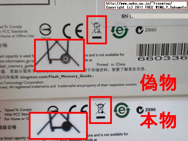 Kingstonの偽物の microSDHCカードの見分け方。裏面のゴミ箱アイコンの車輪が”◎”になっている