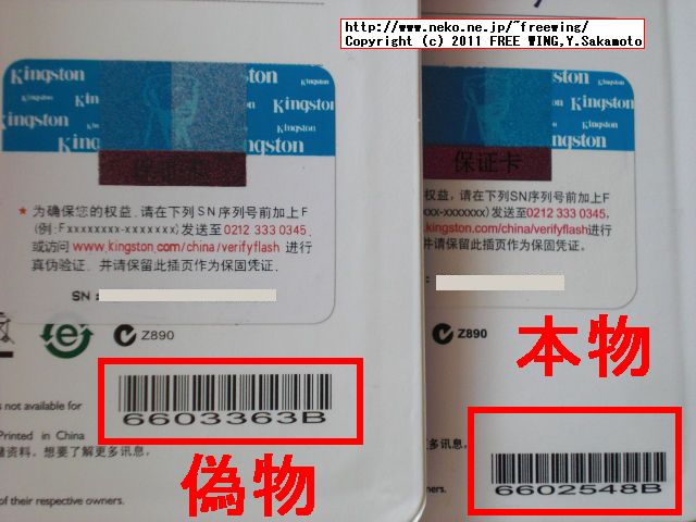 Kingstonの偽物の microSDHCカードの見分け方。裏面のバーコードが 6603363Bとなっている(本物は 6602548B)