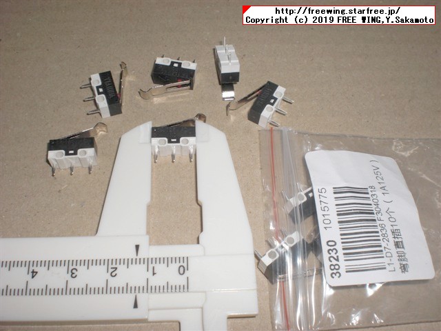 切り替えスイッチに使用する小型のマイクロスイッチ