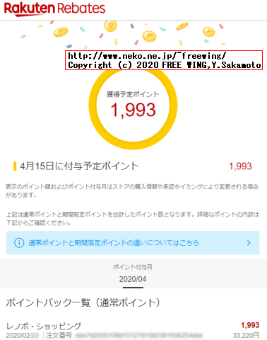 「Rebates」ポイントサイトで Lenovo ThinkCentreを購入で６％ポイントバック 1993楽天ポイント