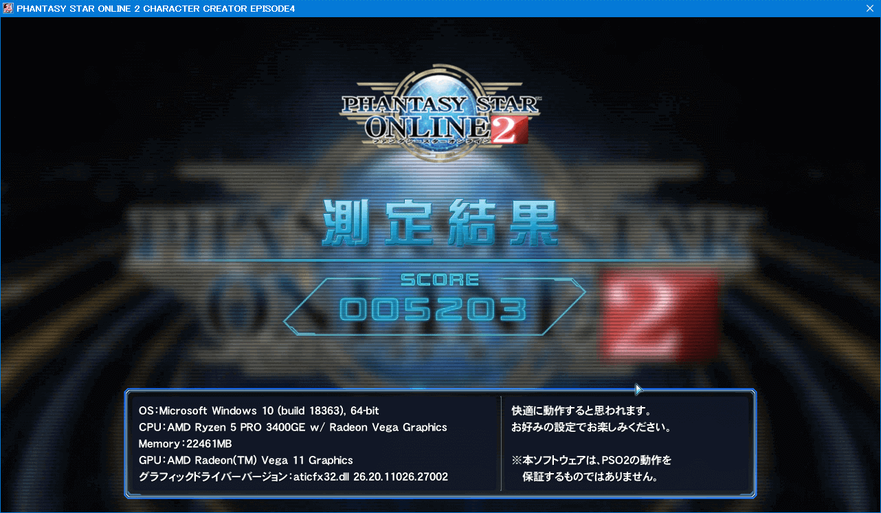 Lenovo ThinkCentre M75q-1 Tiny AMD Ryzen 5 PRO 3400GEで PSO2 ファンタシースターオンライン2 ベンチマークを動かしてみた