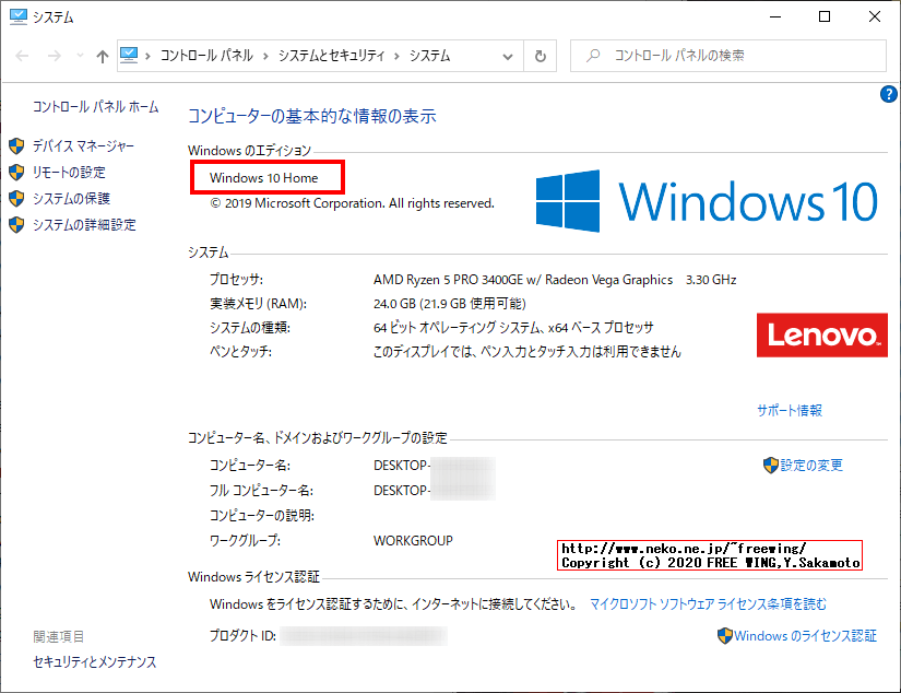 Lenovo ThinkCentre M75q AMD Ryzen 5 PRO 3400GEにプリインストールの Windows 10 Homeの情報