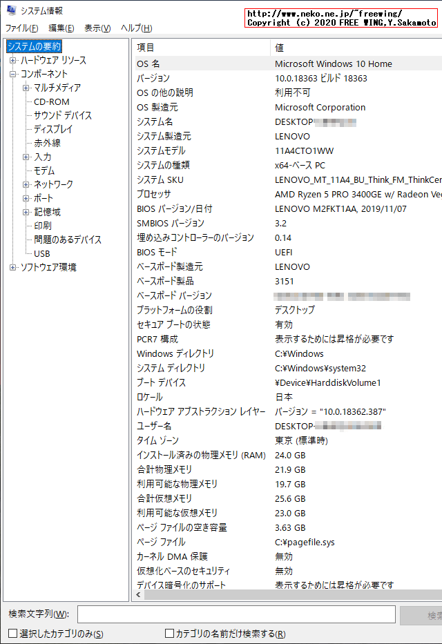 Lenovo ThinkCentre M75q AMD Ryzen 5 PRO 3400GEにプリインストールの Windows 10 Homeの情報