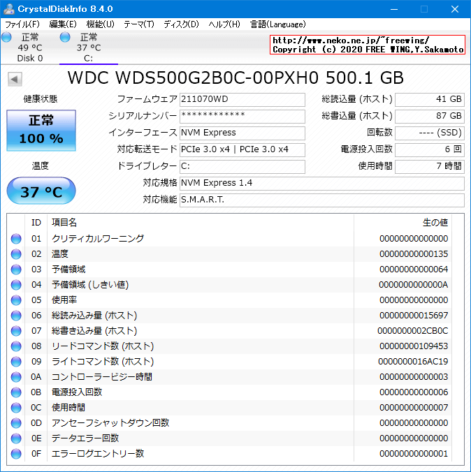 WD Blue SN550 NVMe SSD 500GB WDS500G2B0C PCIe Gen3 M.2 2280の CrystalDiskMarkベンチマーク