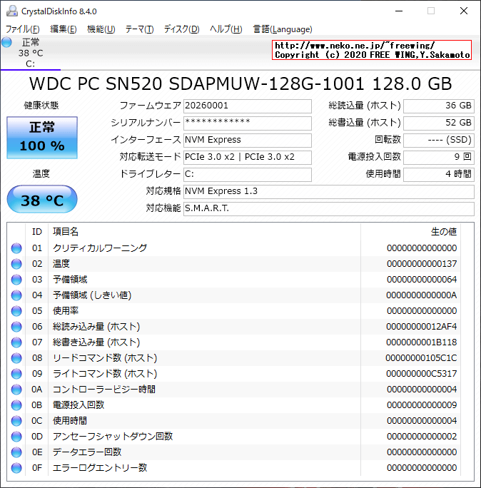 出荷時の 128GBの M.2 SSDが Western Digital製 PC SN520 NVMe SSDの CrystalDiskMarkベンチマーク