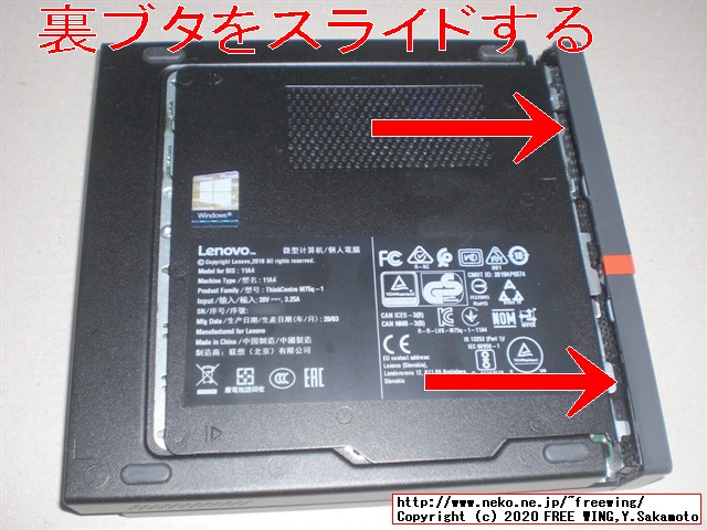 Lenovo ThinkCentre M75q-1 Tiny AMD Ryzen 5 PRO 3400GEの裏ブタを開ける方法を写真で解説