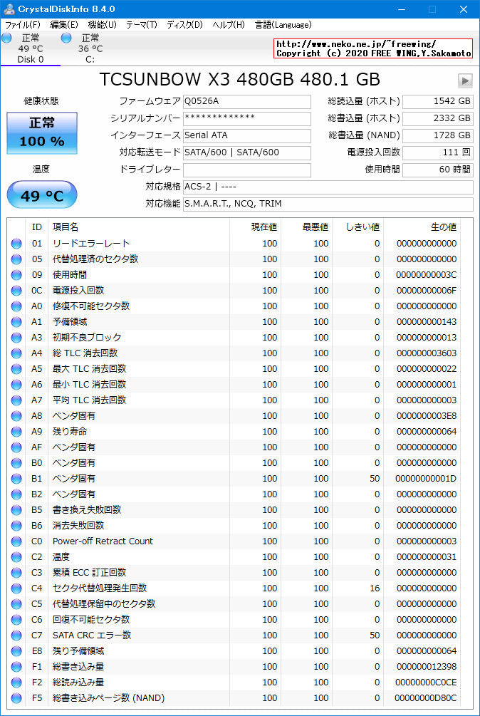 TC-Sunbow SATA SSD X3 480GBの CrystalDiskMarkベンチマーク
