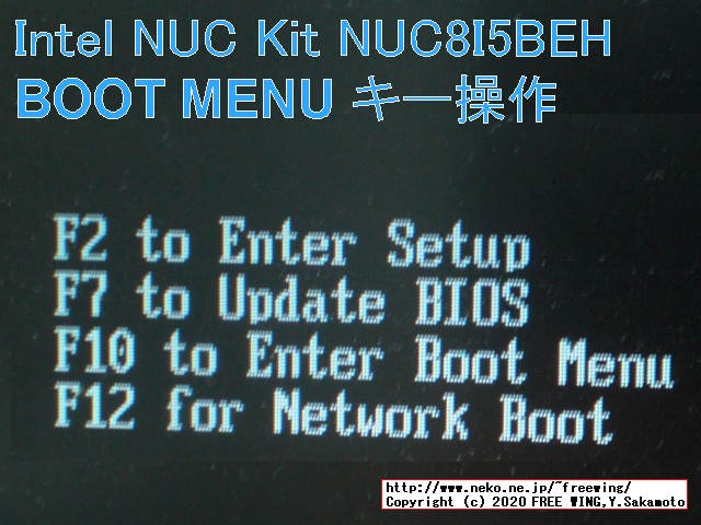 Intel NUC Kit NUC8I5BEH BOXNUC8I5BEHの BOOT MENUのキー操作