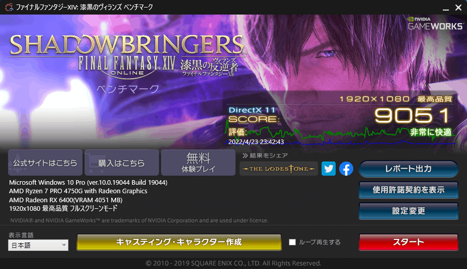 ファイナルファンタジー XIV 漆黒のヴィランズ ベンチマーク 2019年 RX6400