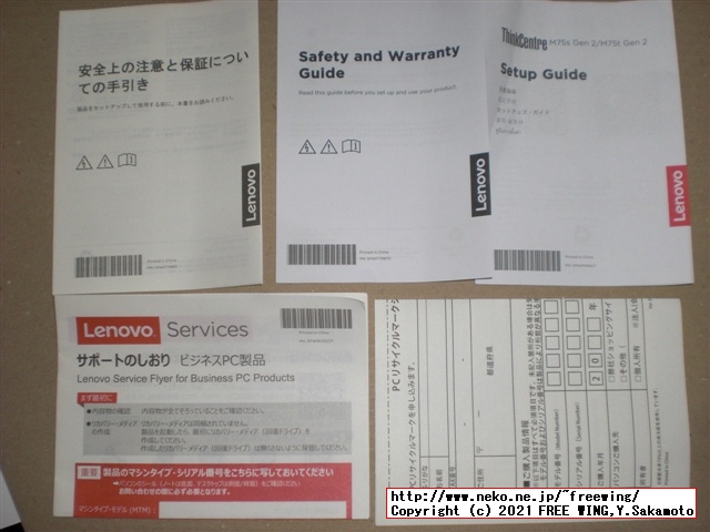 Lenovo ThinkCentre M75s Small Gen2 AMD Ryzen 7 PRO 4750Gを購入したので写真レビュー